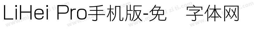 LiHei Pro手机版字体转换